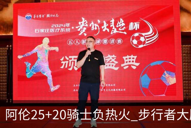 阿伦25+20骑士负热火 步行者大胜送活塞4连败
